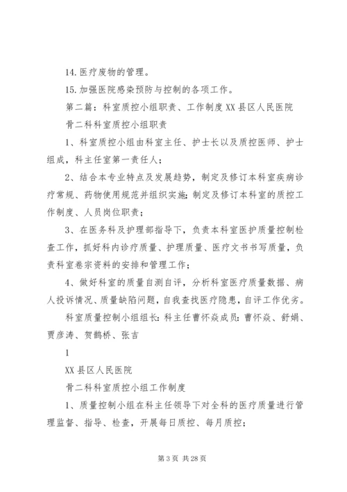 科室质控小组工作计划.docx