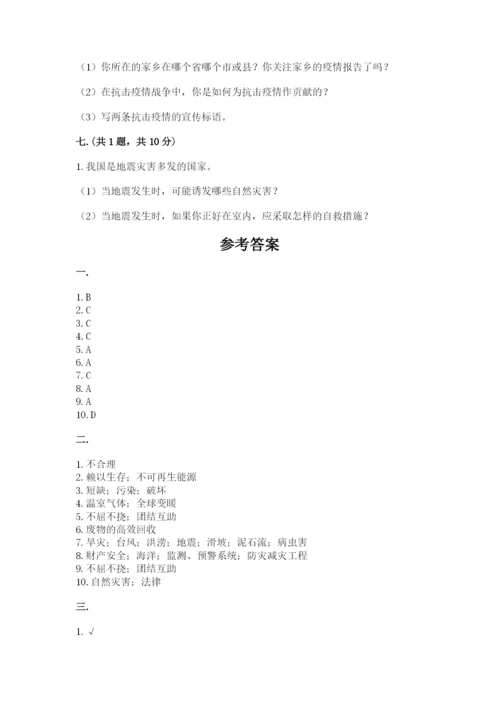 六年级下册道德与法治第二单元《爱护地球 共同责任》测试卷附答案【精练】.docx