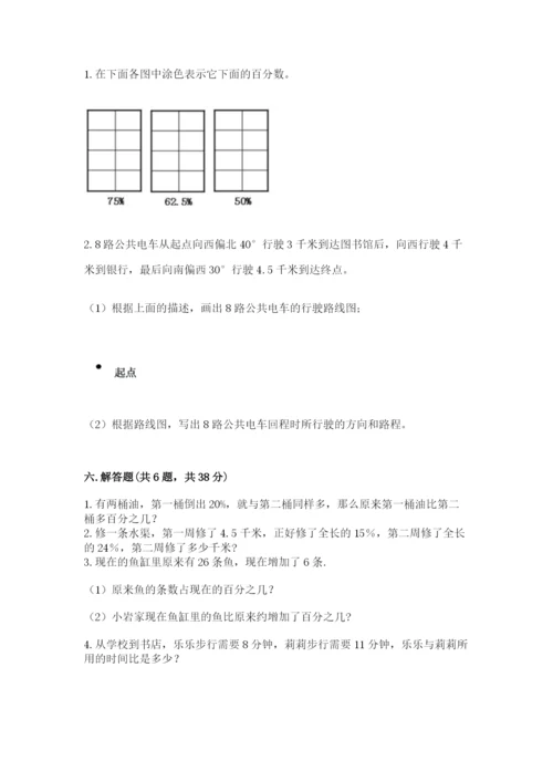 人教版六年级上册数学期末测试卷及答案【基础+提升】.docx