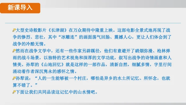 11 山地回忆 课件