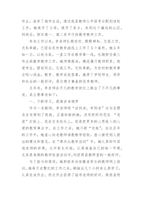 高中优秀教师事迹材料.docx