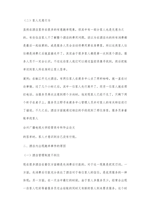 专科毕业论文格式4900字.docx