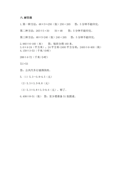 小学三年级下册数学期末测试卷往年题考.docx