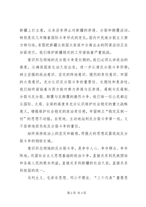 意识形态领域心得体会 (3).docx