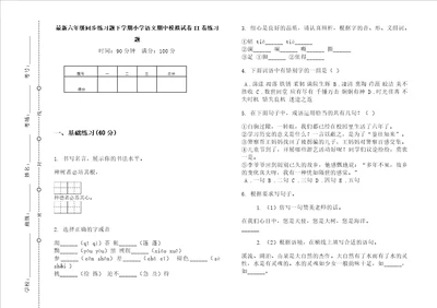 最新六年级同步练习题下学期小学语文期中模拟试卷ii卷练习题