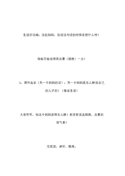 小学二年级语文《三个儿子》（第二课时）教案