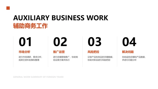 简约风外贸工作总结PPT模板