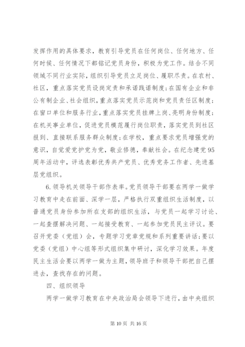 局两学一做实施方案3篇.docx