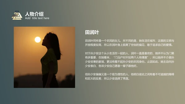 《平凡的世界》读书分享通用PPT模板