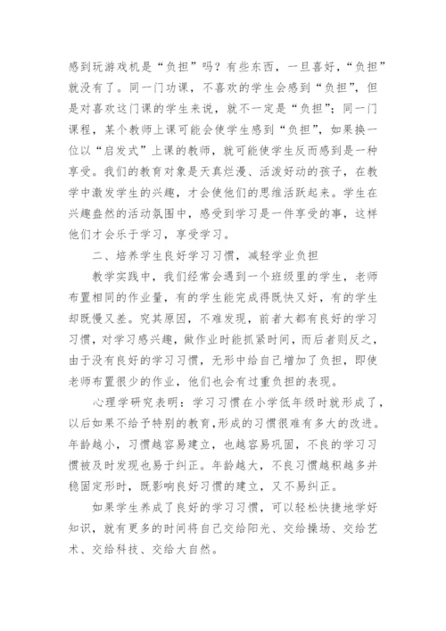 减轻学生课业负担提高整体素质的教育理论论文.docx