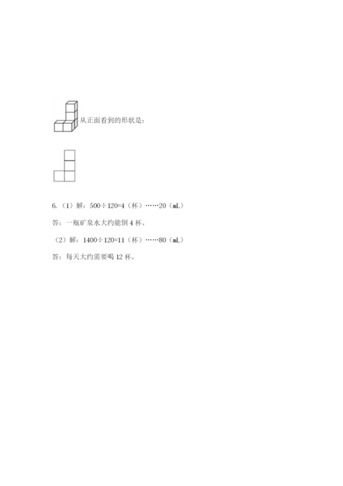 人教版数学五年级下册期末测试卷附答案【实用】.docx