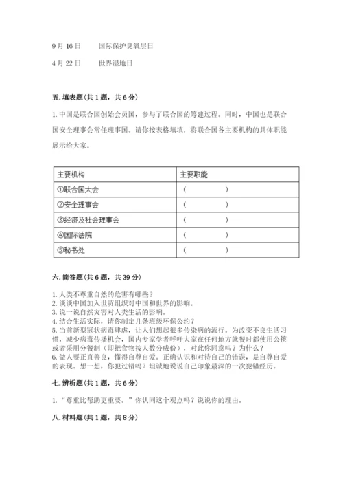 部编版六年级下册道德与法治期末测试卷精品（名校卷）.docx
