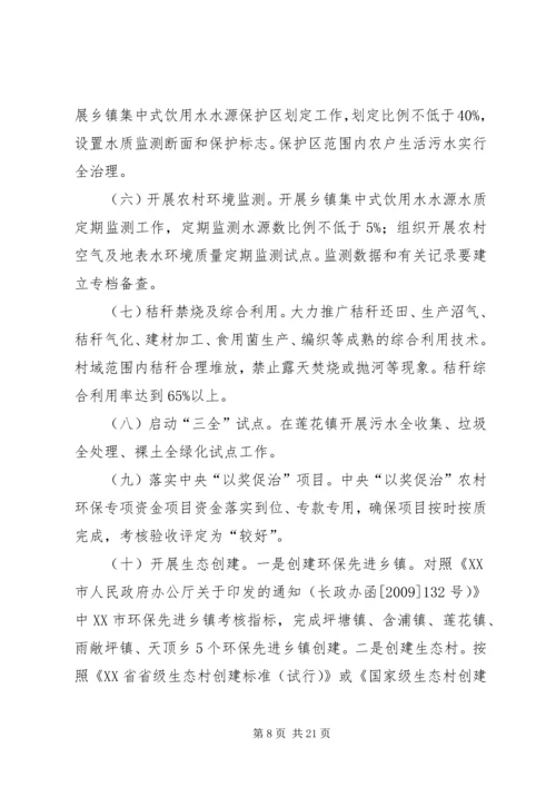 关于加强农村环境卫生综合整治的提案.docx