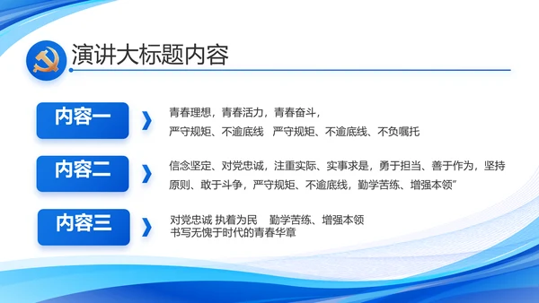 蓝色大气党建党支部工作汇报PPT党课
