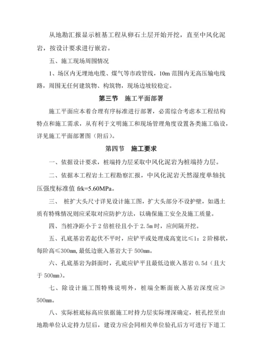 人工挖孔灌注桩专项综合标准施工专业方案.docx