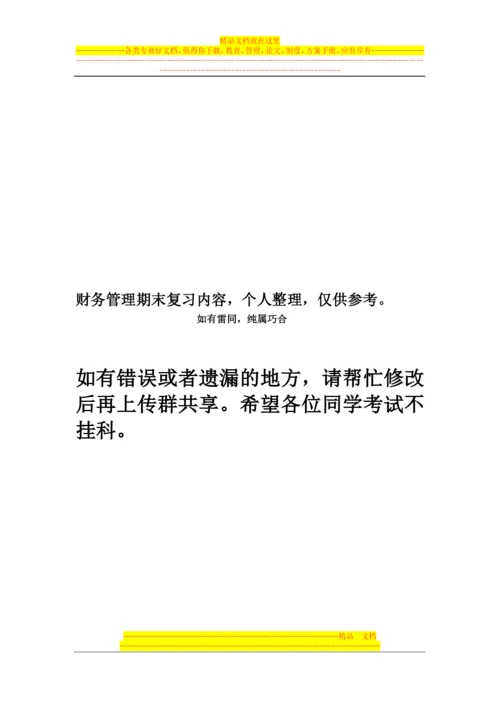 施工企业财务管理复习资料.docx