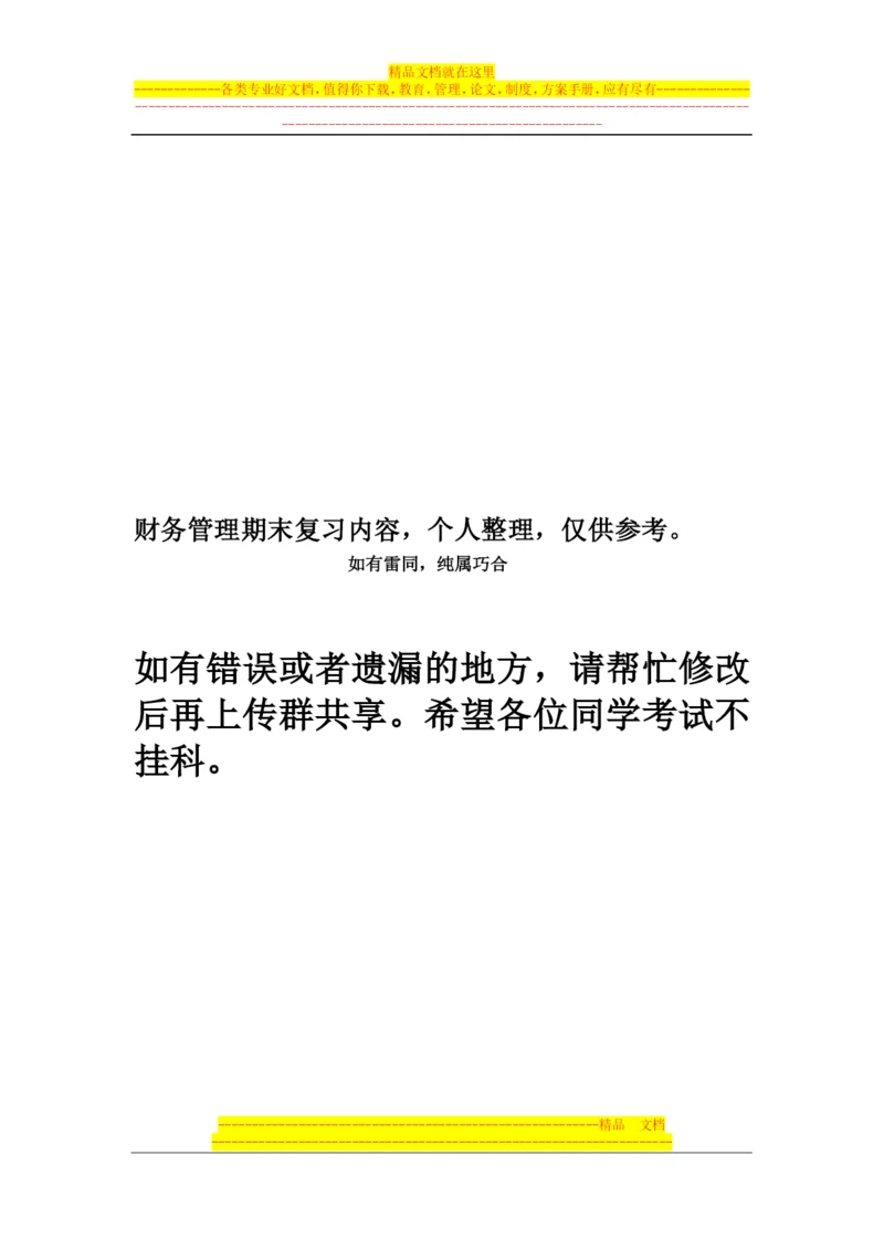 施工企业财务管理复习资料.docx