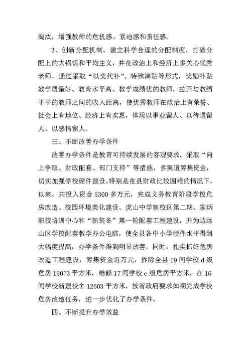 XX年6月基础教育工作述职报告