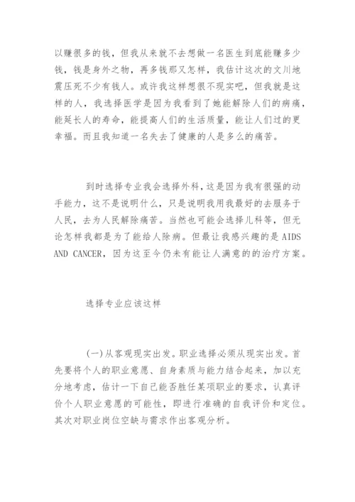医学生的职业生涯规划论文.docx