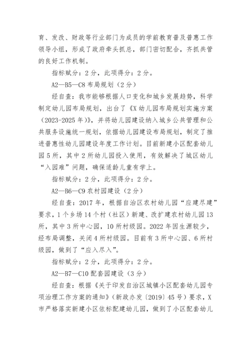 【教育系统】市学前教育普及普惠工作自查自评报告.docx