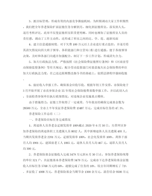 精编之年养老保险工作总结范文.docx