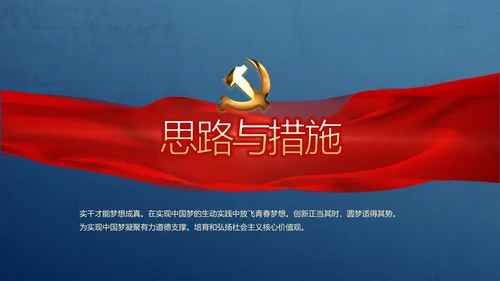 蓝色廉政学党章守纪律转作风党建PPT