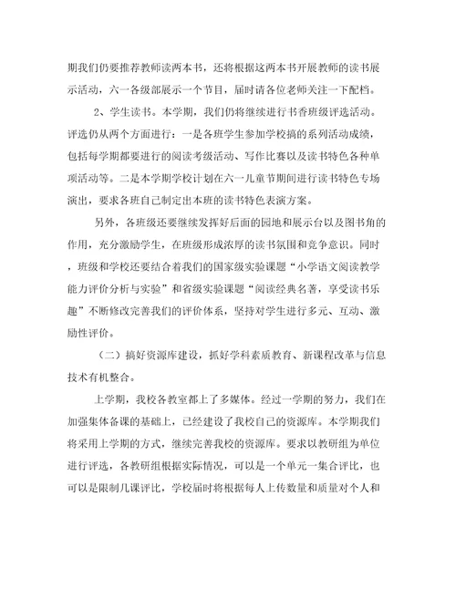 最新小学语文教学工作计划语文教学工作计划个人(14篇)