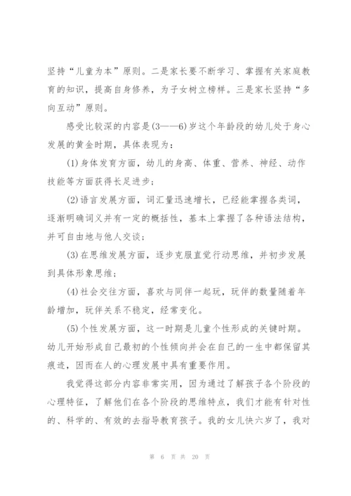 家校共育心得大全10篇.docx