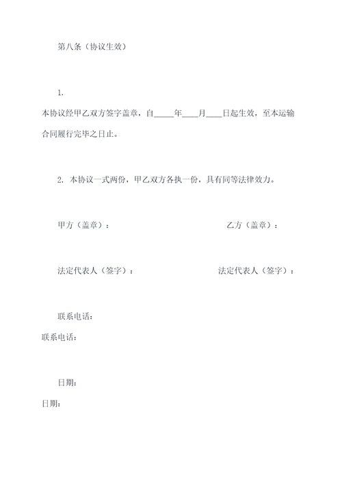 运输安全补充协议范本