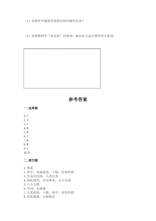 部编版六年级下册道德与法治期末测试卷及参考答案【能力提升】.docx