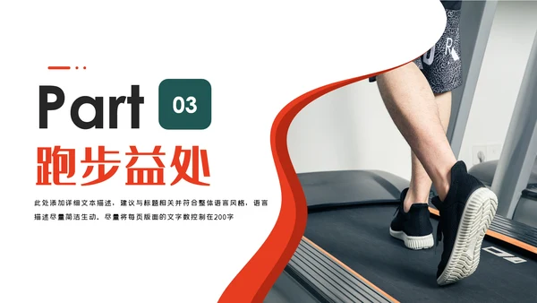 健身健康中国运动会全民运动马拉松跑步PPT模板