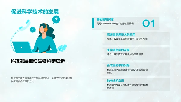 生物科学导论PPT模板