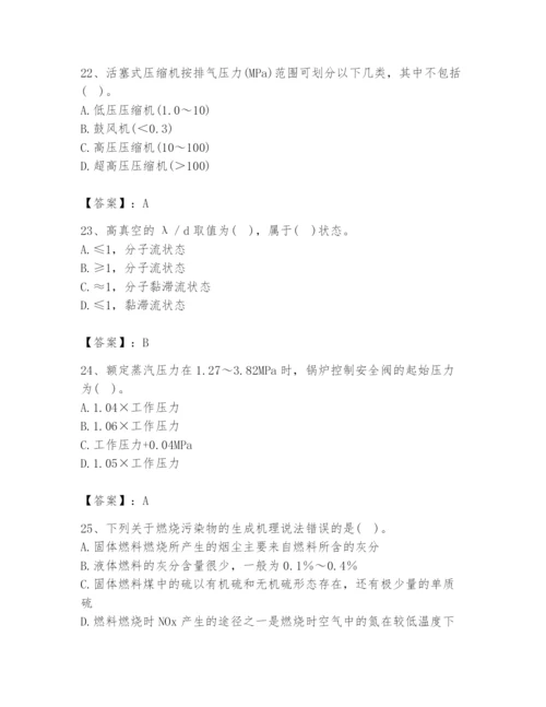 2024年公用设备工程师之专业知识（动力专业）题库附参考答案（满分必刷）.docx