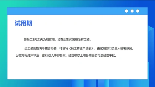 蓝色渐变简约风新员工培训PPT模板