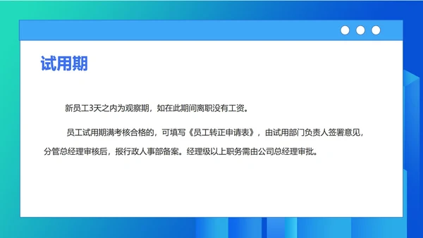 蓝色渐变简约风新员工培训PPT模板