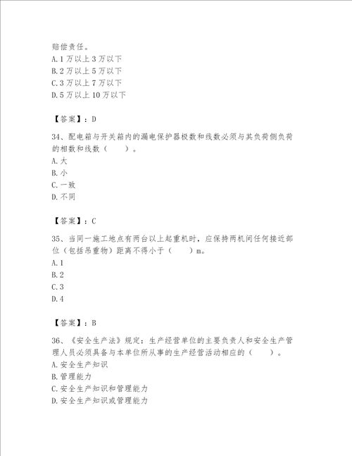 2023年《机械员》考试题库附参考答案【满分必刷】