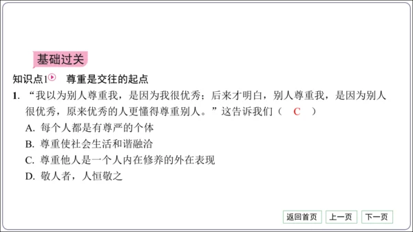 第二单元《遵守社会规则》核心考点基础过关与能力提升【统编八上道法期中期末复习】课件(共101张PPT