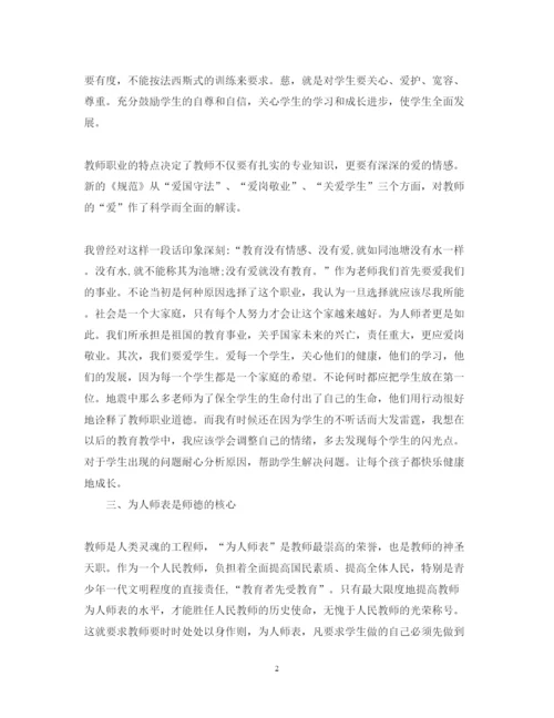 精编学习师德师风心得体会字_师德师风学习心得体会字范文.docx