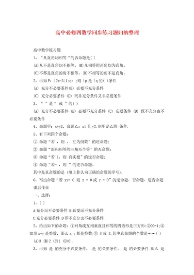 高中必修四数学同步练习题归纳整理