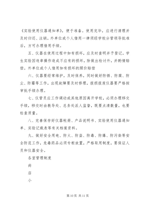 双桥小学各室管理工作责任书 (3).docx