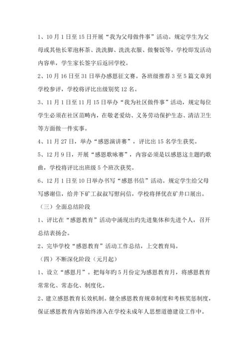 感恩教育实施专题方案.docx