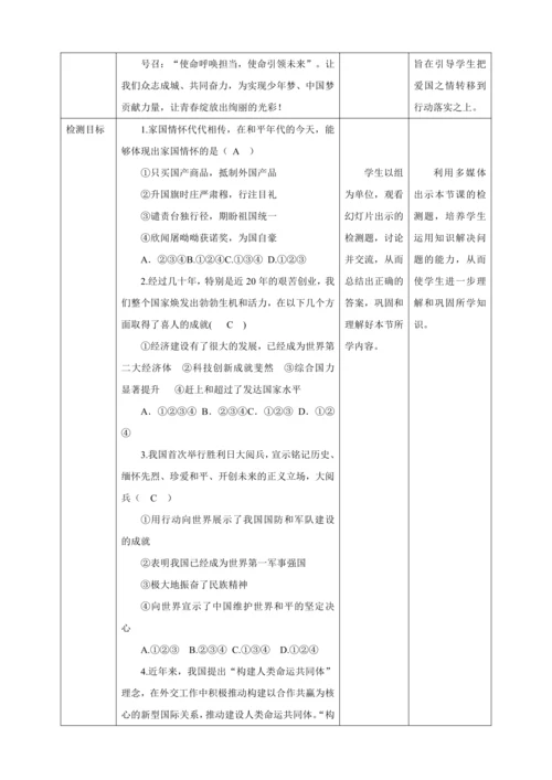10.1 关心国家发展 教案（表格式）人教版八年级道德与法治 上册