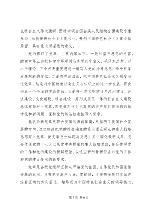 学习党章心得体会XX年.docx