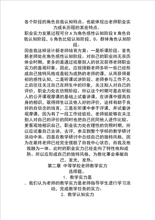 教师职业能力测试试题与答案