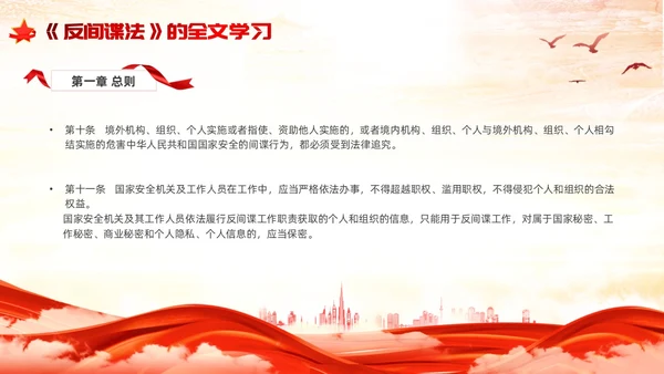 反间谍法浅底党建红色红绸法律知识PPT反间谍反间谍法