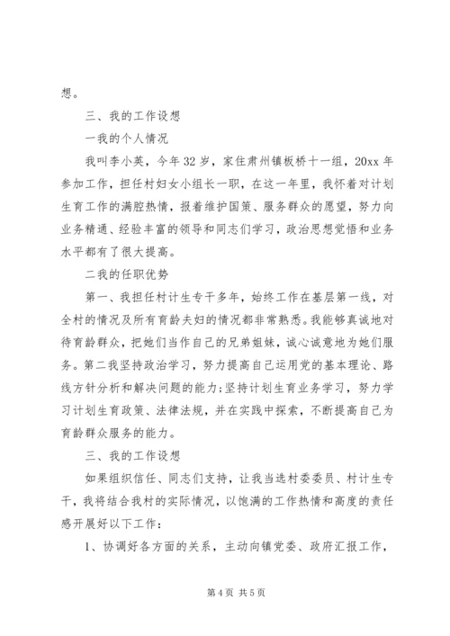 初上任妇女主任发言3篇（1）.docx