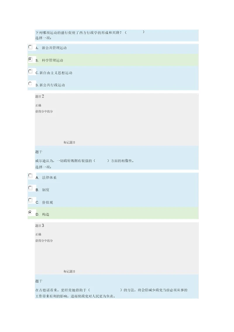 电大西方行政学说形考