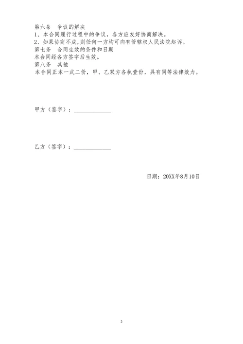 股权转让协议(个人之间)