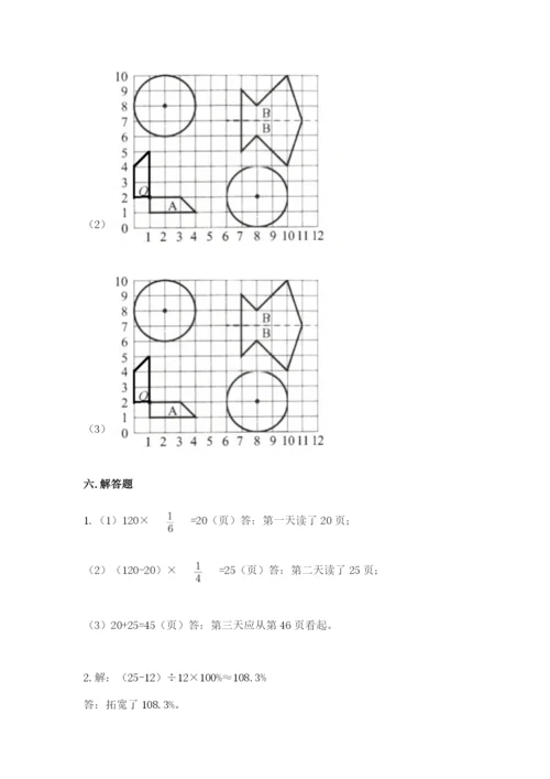 小学数学六年级上册期末模拟卷及参考答案（名师推荐）.docx