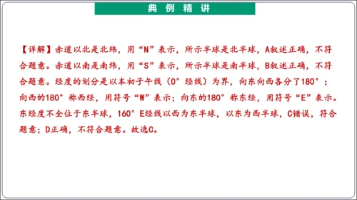 【2023秋人教七上地理期中复习梳理串讲+临考押题】第一章 地球和地图（第1课时地球和地球仪） 【串